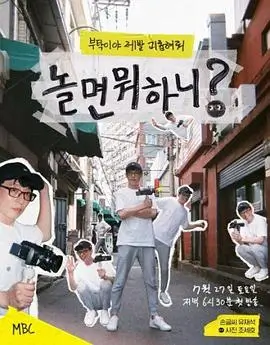 日韩免费久久 跑男韩国版